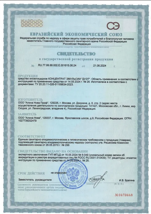 Обработка от микроорганизмов, патогенных инфекций - фото 3 — Сертификат 4