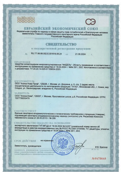 Обработка от микроорганизмов, патогенных инфекций - фото 6 — Сертификат 7