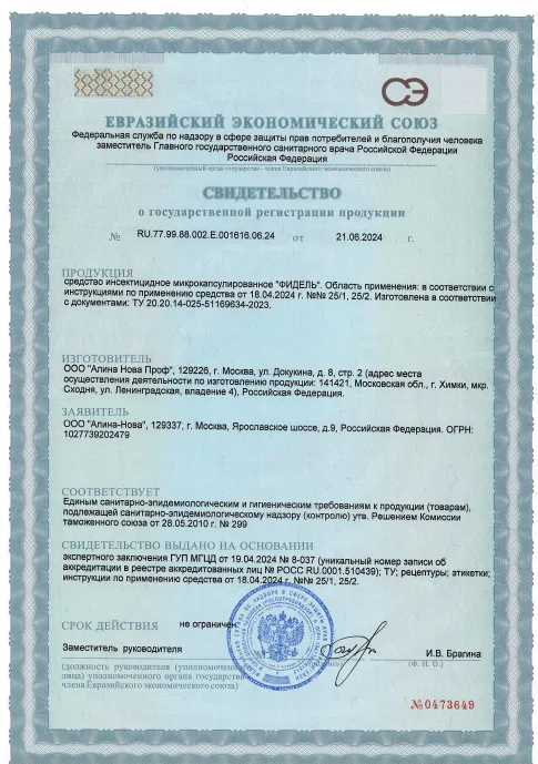 Обработка от микроорганизмов, патогенных инфекций - фото 7 — Сертификат 8